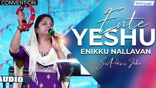 Ente Yeshu Enikku Nallavan | എൻ്റെ യേശു എനിക്കു നല്ലവൻ |Sis. Persis John |Christian Devotional Songs