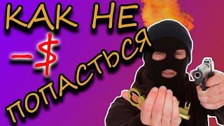 СКАМ ТФ2 / КАК НЕ ПОПАСТЬСЯ НА ОБМАН / СПОСОБЫ ОБМАНА TF2 / СКАММЕРЫ ТФ2