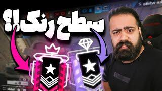 چالش حدس رنک از گیم پلی ! - رنک عجیبیه !!