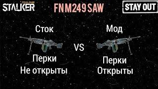 Stalker Online/Stay Out Пулемёт FN M249. Тест Сток-Мод на Отдачу,Качание.