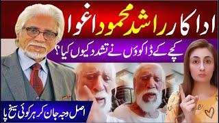  Actor Rashid Mehmood Kidnap | Kachy Ke Dakon Ne Tashdad Kyun Kia? | Asal Wja Jan Kr Hr Koi Sekhpa