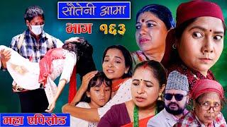 Sauteni Aama || सौतेनी आमा || Episode 163 || महा एपिसोड || Social Serial  September 22- 2024