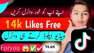 14k Tik tok likes Free | How to tik tok foryou video | tik Tok ki video viral kaise karen new trick