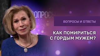 КАК ПОМИРИТЬСЯ С МУЖЕМ | Ответы на вопросы с Дэнис Реннер | Церковь Благая Весть IGNC