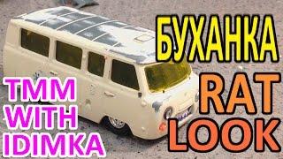 Тюнинг модели УАЗ буханка!