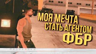 МОЯ МЕЧТА СТАТЬ АГЕНТОМ ФБР В GTA SAMP MOBILE НА ПРОЕКТЕ ARIZONA RP MOBILE #2