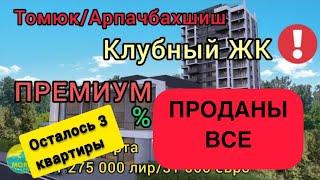 Новый КЛУБНЫЙ ЖК Томюк/Арпачбахшиш РАССРОЧКА от 31 000 евро