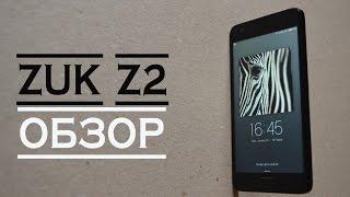 ZUK Z2. Настоящий обзор ИДЕАЛЬНОГО смартфона до 200$