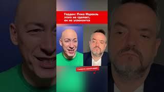 Гордон: Пока Израиль этого не сделает, он не успокоится #shorts