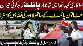 Stunning Pilot and Actress Ammara Chaudary | Inspiring Journey of Amara Chaudhry Becoming a Pilot