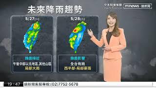 【5/26晚間氣象】主播 王月芳 2024.05.26 鏡電視新聞台