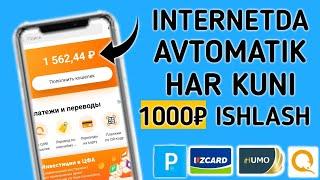 Internetda avtomatik har kuni 1000₽ ishlash. internetda pul ishlash 2023