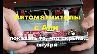 Автомагнитолы из Китая. Смотрим, что внутри.