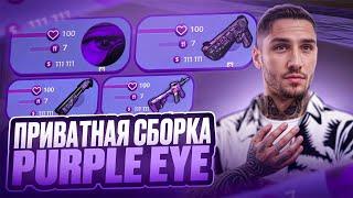 КРАСИВАЯ СБОРКА ДЛЯ РАДМИР РП КРМП PURPLE EYE GTA | СБОРКА РАДМИР РП КРМП ОБНОВЛЕНИЕ 7.0