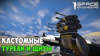 #18 ● Space Engineers ● Продолжаю вооружать базу и устанавливать щиты