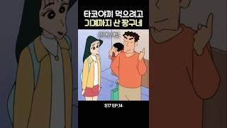 이슬이 꼬시는 신형만 #짱구