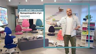 Регулируемый стул moll Maximo