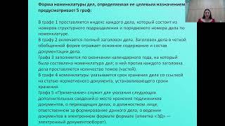 Делопроизводство и режим секретности (Лекция 6, Цал-Цалко И.С.)