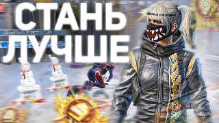 Как улучшить свою игру в PUBG MOBILE?