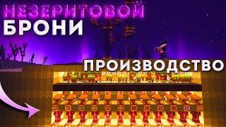 АНАРХИЯ - ПРОИЗВОДСТВО НЕЗЕРИТОВОЙ БРОНИ | HolyWorld