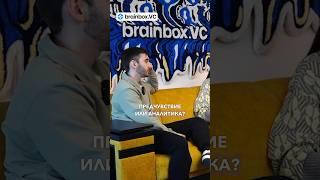 На что прОдукты опираются в работе! Квиз! #стартап #карьера #продукт #brainboxvc