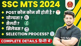 SSC MTS Kya Hai | SSC MTS Syllabus 2024 | SSC MTS Salary 2024 | SSC MTS Job Profile | SSC MTS 2024