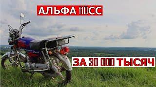 Мопед альфа 110 . Спустя 12 лет, что с ней стало?