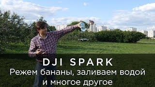 Тест на прочность - DJI Spark