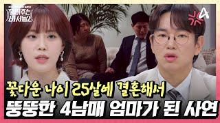 25살 꽃다운 나이에 결혼한 의뢰인... 4남매 엄마가 된 지금, 남은 건 무너진 자존감 | 전국민 다이어트 솔루션 줄여주는 비서들2 7 회