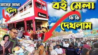 কেন যাবেন অমর একুশে বই মেলা?  boi mela 2025 - boi mela - Dhaka boi mela - boi mela location