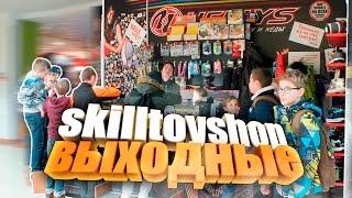 Убойные выходные в Skilltoyshop