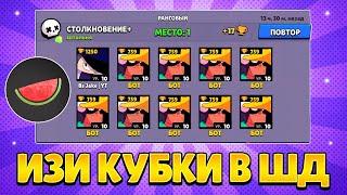 КАК АПНУТЬ 35 РАНГ С ВПН! ИГРАЯ ПРОТИВ БОТОВ В ШД! / БРАВЛ СТАРС