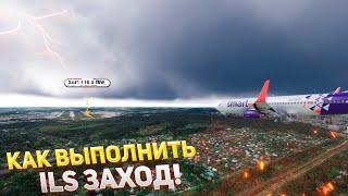 ILS Заход И ПОСАДКА Для НОВИЧКОВ - Microsoft Flight Simulator 2020