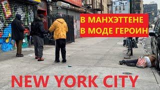 IN AMERICA JUNKIES SHOOT HEROIN. LEGALISATION OF DRUGS IN NEW YORK. 4K MANHATTAN