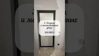 Сколько стоит сделать ремонт по дизайн проекту? #ремонт #ремонтподключ