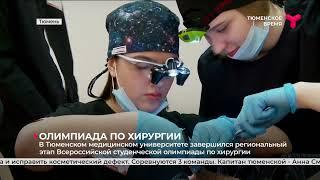 Тюменский государственный медицинский университет