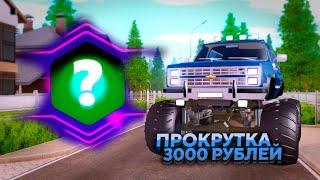 ОТКРЫТИЕ РУЛЕТКИ НА 3000 РУБЛЕЙ! ЧТО ВЫПАЛО? АМАЗИНГ РП В GTA CRMP