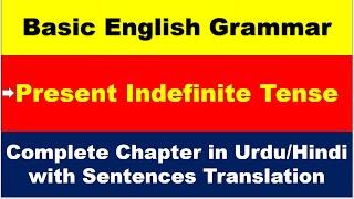 Present Indefinite Tense Complete Chapter in Urdu/Hindi