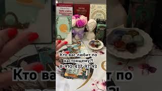 Кто вас любит по настоящему?! # #tarot #тароонлайн #таро #tarotube  #карты #таролог