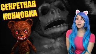 ТЕДДИ - ЗЛО?! Вот как всё должно было быть...  Among the sleep #8