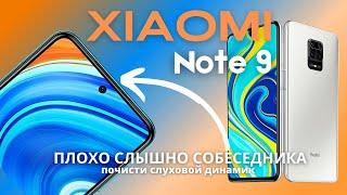 Как почистить динамик на телефоне  Xiaomi Note 9 / Note 9 Pro чистка динамика на Xiaomi СЦ X-RepaiR