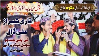 Qari Sheraz Ali Dall New Hamad & Nat   ( Mehfil Noor ki Barsat 2022)