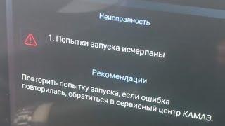 Ищем не исправить автономки Камаз К5. И поехали в Тюмень.