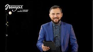 Сергей  Шидловский "Общение со Святым Духом" («Пенуэл» в Инчхон, Ю.Корея)