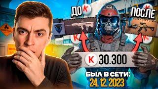 ВЕРНУЛ ВЕТЕРАНА в ВАРФЕЙС и ЗАДОНАТИЛ ЕМУ 30.300К! ТАКОГО ОН НЕ ОЖИДАЛ - WARFACE