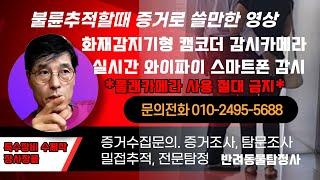 초소형카메라 리얼캠 화재감지기형 캠코더 실시간확인 CCTV 몰래카메라