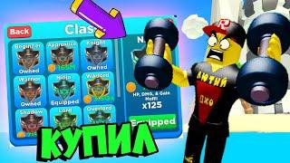 Купил 3 стадии за 10 минут! Как стать ПРО качком в роблокс Симулятор Качка Warrior Champions