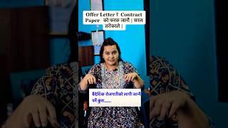 offer letter || contract paper || thaha xa tapai lai  #europe #saudi #qatar #croatia #shorts