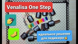 Venalisa One Step. Однофазные гель лаки с Алиэкспресс