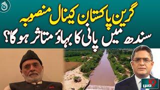 Canal Project: Will Water Flow in Sindh Be Affected? - Aaj News